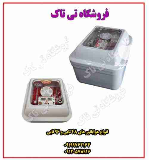 فروش دستگاه جوجه کشی خانگی 96 تایی:مرغ - بوقلمون- قرقاول در تهران در گروه تجهیزات دام و طیور - خرید فروش نو دسته دوم در یکمیوه -عکس1