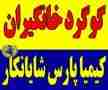 فروش گوگرد خانگیران در تهران در گروه خرید و فروش عمده انواع محصولات کشاورزی و دامداری در یکمیوه -عکس1