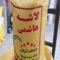 آگهی مشابه فروش نیم دانه لاشه برنج در گروه خرید فروش عمده برنج - نیم دانه عنبر بو هاشمی کاظمی هندی پاکستانی در یکمیوه