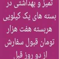 آگهی مشابه فروش سبزی خانگی آماده طبخ در گروه خرید فروش عمده انواع سبزی ها در یکمیوه