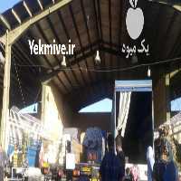 آگهی مشابه فروش میدان تربار فاز یک در کرمان در گروه بارفروشی محصولات کشاورزی بار فروش تهران دزفول کرمان کرج در یکمیوه