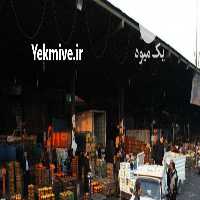 آگهی مشابه فروش 6دانگ حجره در میدان بار مرکزی تهران در گروه حجره در میدان تره بار - میادین میوه و تره بار مرکزی شهری استان در یکمیوه