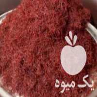 آگهی مشابه فروش محصولات ارگانيك در مشهد در گروه خرید فروش عمده زعفران - قائنات قیمت خراسان بهرامن گرم در یکمیوه