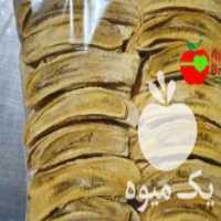 آگهی مشابه فروش موز خشک درجه یک در تهران در گروه میوه های خشک - پرتقال سیب حبه ورق صنعتی خانگی در یکمیوه