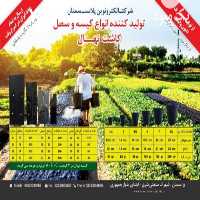 آگهی مشابه فروش کیسه نهال گلدانی در سمنان در گروه خرید فروش بسته بندی نایلونی - کیسه نایلکس مشما پلاستیک در یکمیوه