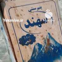 آگهی مشابه فروش پنیر لیقوان گوسفندی در تهران در گروه انواع فرآورده های لبنی و حیوانی - ماست کره فروش عمده در یکمیوه