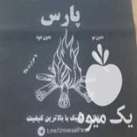 آگهی مشابه فروش زغال کبابی فشرده ارگانیک در ایران در تهران در گروه خرید فروش عمده چوب- زغال چوب گردو تبریزی خام در یکمیوه