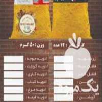 آگهی مشابه فروش انواع ادویجات و دمنوش ها در تهران در گروه ادویه - ترشی کاری ادویه جات خشک در یکمیوه