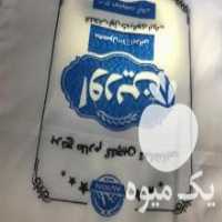 آگهی مشابه فروش انواع گونی برنج در ابعاد مختلف در آمل در گروه خرید فروش عمده برنج - نیم دانه عنبر بو هاشمی کاظمی هندی پاکستانی در یکمیوه