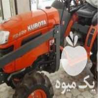 آگهی مشابه فروش تراکتور کوبوتا در نکا در گروه خرید فروش ماشین آلات کشاورزی - تراکتور تیلر کمباین مدرن در یکمیوه