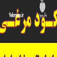آگهی مشابه خرید و فروش انواع کود در بندرعباس در هرمزگان در گروه خرید فروش کود و مواد شیمیایی - اوره پتاس مرغی کمپوست آهن در یکمیوه
