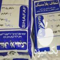 آگهی مشابه فروش پلاستیک میوه و خرما ، کشاورزی در قیر در گروه خرید فروش بسته بندی نایلونی - کیسه نایلکس مشما پلاستیک در یکمیوه