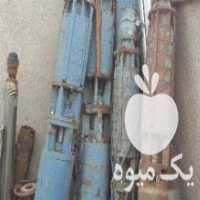 آگهی مشابه فروش پمپ چاه آب عمیق کفاش و شناور در نظرآباد در گروه خرید فروش اتصالات و تجهیزات آبیاری - شیر لوله نوار در یکمیوه