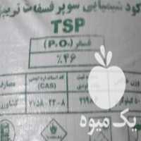 آگهی مشابه فروش کود شیمیایی سیاه سوپر فسفات در ملایر در گروه خرید فروش کود و مواد شیمیایی - اوره پتاس مرغی کمپوست آهن در یکمیوه