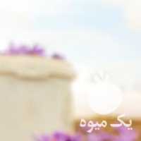 آگهی مشابه فروش زعفران زرشک هل ادویه جات کادوئی در مشهد در گروه خرید فروش عمده زعفران - قائنات قیمت خراسان بهرامن گرم در یکمیوه