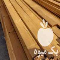 آگهی مشابه فروش چوب روسی  ،  لمبه در بندرعباس در گروه خرید فروش عمده چوب- زغال چوب گردو تبریزی خام در یکمیوه