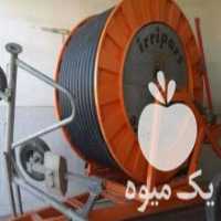 آگهی مشابه فروش ابپاش گان قرقره ای در اندیشه در گروه خرید فروش اتصالات و تجهیزات آبیاری - شیر لوله نوار در یکمیوه