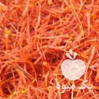 آگهی مشابه فروش زعفران نگین تربت حیدریه در تهران در گروه خرید فروش عمده زعفران - قائنات قیمت خراسان بهرامن گرم در یکمیوه