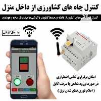 آگهی مشابه فروش سیستم آبیاری هوشمند  پیامکی  در اصفهان در گروه خرید فروش اتصالات و تجهیزات آبیاری - شیر لوله نوار در یکمیوه