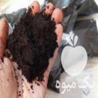 آگهی مشابه فروش تفاله قهوه آفریقایی برای گل و گیاه و باغچه و فضای سبز در آمل در گروه خرید فروش کود و مواد شیمیایی - اوره پتاس مرغی کمپوست آهن در یکمیوه
