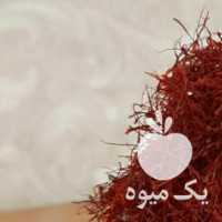 آگهی مشابه فروش زعفران زرشک هل ادویه جات کادوئی در مشهد در گروه خرید فروش عمده زعفران - قائنات قیمت خراسان بهرامن گرم در یکمیوه