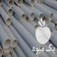 آگهی مشابه فروش عمده لوله و اتصالات آب ، برق ، فاضلاب ، گاز در شیراز در گروه خرید فروش اتصالات و تجهیزات آبیاری - شیر لوله نوار در یکمیوه
