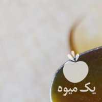 آگهی مشابه فروش شیره انگور دوشاب و مویز طبیعی و خالص در شیراز در گروه عسل شیره و فرآورده ی مربا - طبیعی گون کوهی آویشن در یکمیوه