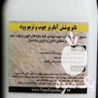 آگهی مشابه فروش نانو پوشش مخصوص ترمووود و چوب روسی در اصفهان در گروه خرید فروش عمده چوب- زغال چوب گردو تبریزی خام در یکمیوه