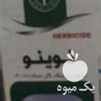 فروش سم علف کش برنج نوینو در رشت در گیلان در گروه خرید فروش کود و مواد شیمیایی - اوره پتاس مرغی کمپوست آهن در یکمیوه
