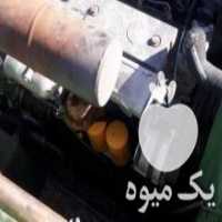 آگهی مشابه خریدار موتور کمباین سهندی هستم در همدان در گروه خرید فروش ماشین آلات کشاورزی - تراکتور تیلر کمباین مدرن در یکمیوه