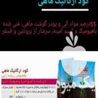 آگهی مشابه فروش کود ارگانیک ماهی در تهران در گروه خرید فروش کود و مواد شیمیایی - اوره پتاس مرغی کمپوست آهن در یکمیوه