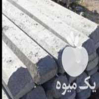 آگهی مشابه فروش پایه فنس وحصار بتنی و تیرک مخصوص گلخانه وسیم خاردار در اصفهان در گروه خرید فروش عمده چوب- زغال چوب گردو تبریزی خام در یکمیوه