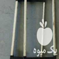 آگهی مشابه فروش لوازم زنبورداری در نجف آباد در گروه خرید فروش عمده چوب- زغال چوب گردو تبریزی خام در یکمیوه
