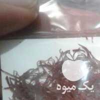 آگهی مشابه فروش زعفران اصل مشهد سرگل و سوپرنگین در تهران در گروه خرید فروش عمده زعفران - قائنات قیمت خراسان بهرامن گرم در یکمیوه