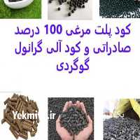 آگهی مشابه فروش کود کود شیمیایی در تهران در گروه خرید فروش کود و مواد شیمیایی - اوره پتاس مرغی کمپوست آهن در یکمیوه