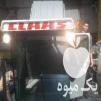 آگهی مشابه فروش کابین کمباین های سهند و کلاس در سقز در گروه خرید فروش ماشین آلات کشاورزی - تراکتور تیلر کمباین مدرن در یکمیوه