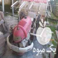 آگهی مشابه فروش دستگاه نشا کوکچه کره مدل 91 سالم در نور در گروه خرید فروش ابزار ها و تجهیزات کشاورزی - دستی برقی ماشینی بیل کلنگ در یکمیوه