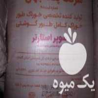 آگهی مشابه فروش دان پگاه جهان نما در رودسر در گروه خوراک دام و طیور - پرواری شیری علوفه یونجه در یکمیوه