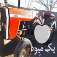 فروش تراکتور فرگوسن 285 مدل 1360 در ارداق در گروه خرید فروش ماشین آلات کشاورزی - تراکتور تیلر کمباین مدرن در یکمیوه