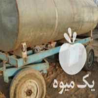 فروش تریلی تانکر اب تراکتور در تهران در گروه خرید فروش ماشین آلات کشاورزی - تراکتور تیلر کمباین مدرن در یکمیوه