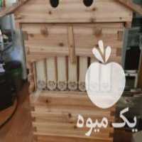 فروش کندوعسل مدرن اختراع استرالیایی در اصفهان در گروه خرید فروش عمده چوب- زغال چوب گردو تبریزی خام در یکمیوه