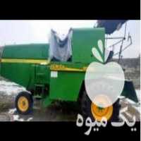 فروش کمباین 89 جاندیربا وسایل کاهکوب شیراز در میاندوآب در گروه خرید فروش کود و مواد شیمیایی - اوره پتاس مرغی کمپوست آهن در یکمیوه