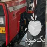 فروش تراکتور 399 جفت 1 399 در تویسرکان در گروه خرید فروش ماشین آلات کشاورزی - تراکتور تیلر کمباین مدرن در یکمیوه