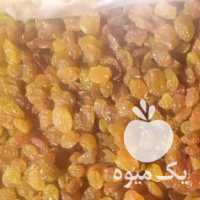 فروش کشمش پلویی و طلایی صادراتی تاکستان در تهران در گروه آجیل - فروش عمده محصولات در یکمیوه