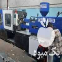 فروش ساخت دستگاه تزریق پلاستیک در پاکدشت در گروه سازنده - گلخانه باغ مدرن سالن صنعتی سوله انبار در یکمیوه