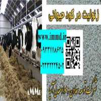 فروش زئولیت در کود دامی در تهران در گروه خرید فروش کود و مواد شیمیایی - اوره پتاس مرغی کمپوست آهن در یکمیوه