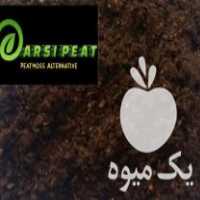 فروش پارسی پیت جایگزین کوکوپیت و پیتماس در تهران در گروه خرید فروش نشا - انواع گوجه برنج کاهو پیاز کاری فرنگی در یکمیوه