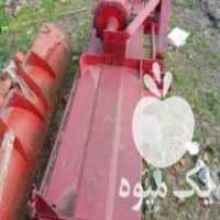 فروش روتیواتور یاکلوخ کوب در گرگان در گروه خرید فروش ماشین آلات کشاورزی - تراکتور تیلر کمباین مدرن در یکمیوه