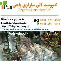 فروش کمپوست پاجی در مازندران در گروه خرید فروش نشا - انواع گوجه برنج کاهو پیاز کاری فرنگی در یکمیوه