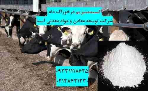 فروش اکسیدمنیزیم در خوراک دام وطیور در تهران در گروه خوراک دام و طیور - پرواری شیری علوفه یونجه در یکمیوه -عکس1